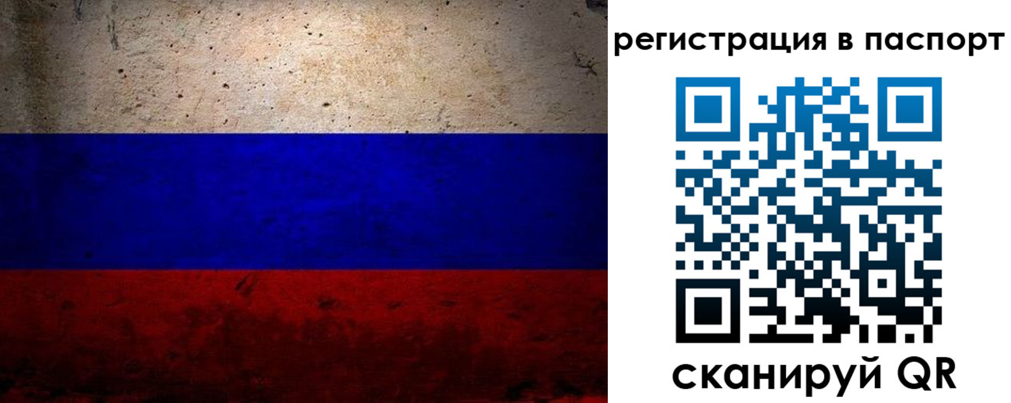 купить прописку в Россоши