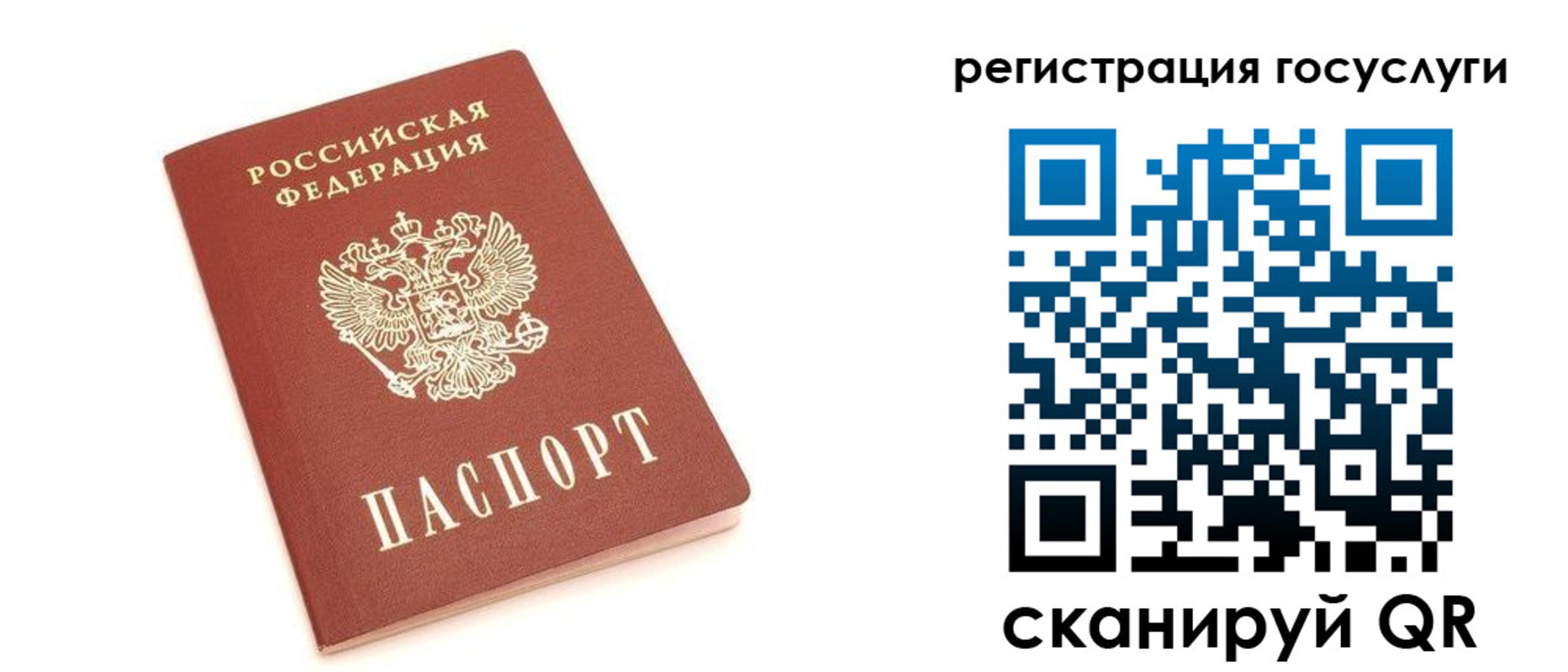 временная регистрация госуслуги в Россоши