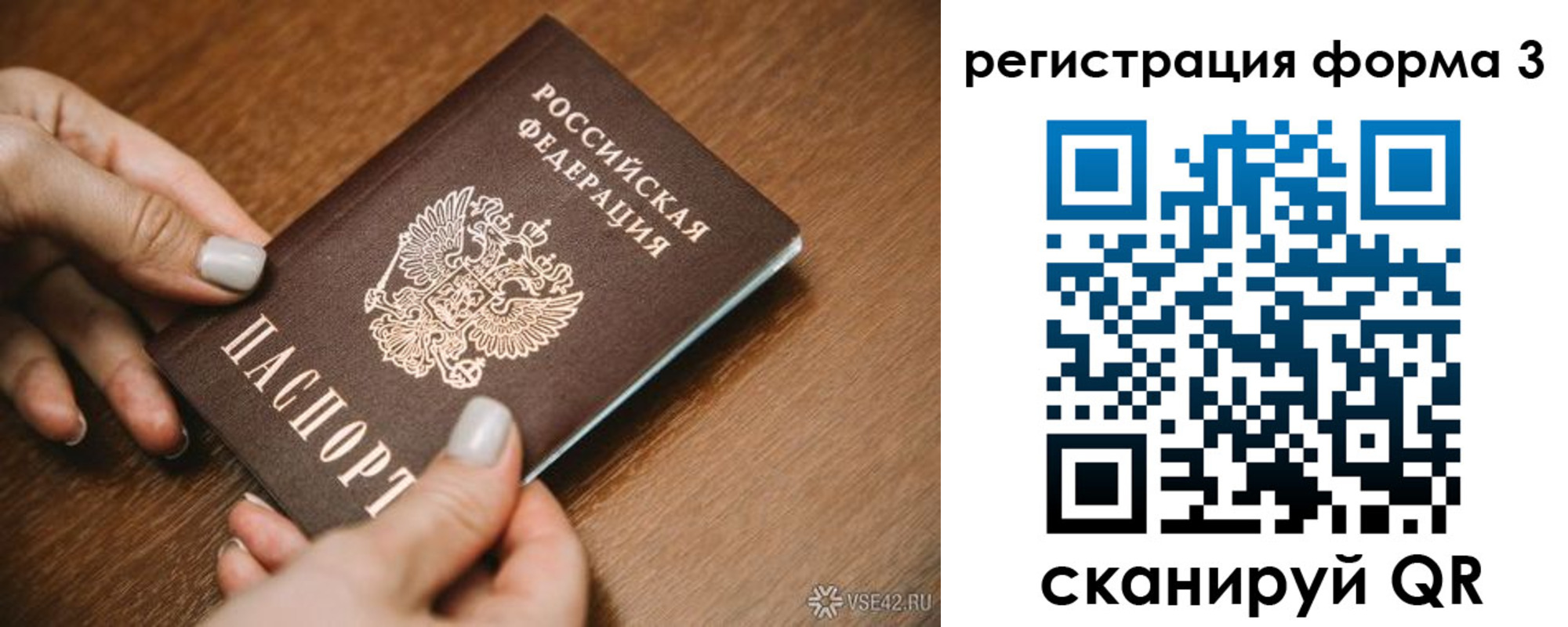временная регистрация для школы в Россоши