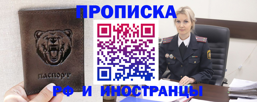 прописка в Россоши