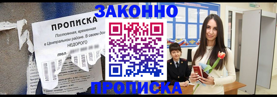 где прописаться в Россоши