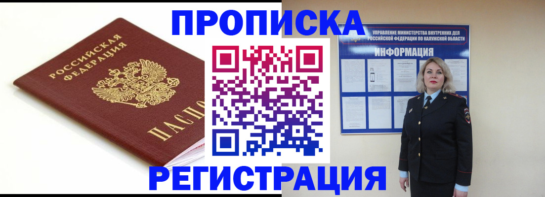 прописка для школы в Россоши